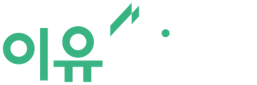 이유솔루션 유한회사